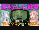 【BF2042】戦場がカオスすぎるお祭りゲー!!!ストーリー120