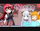 【幻想人形演舞-ユメノカケラ-】SVに乗り遅れたので東方版ポケモンをやります #10【ゆっくり実況】