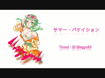 サマー・バケイション　／　ＧＵＭＩ