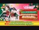 ラブライブ！サンシャイン!! Aqours浦の星女学院生放送!!! ～新年くるくるクリスマス♡ 爆進聖夜祭!!～ ※有アーカイブ(1)