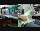 ファイナルファンタジーVII「旅の途中で」