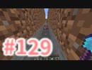浮島世界で生きていく #129 [ゆっくりMinecraft実況]