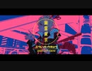 【博聖】幽霊東京(cover)