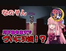 茜ちゃん、Among Usやめるってよ【なのそんkkさんと心中！？編】part33