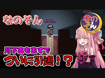 茜ちゃん、Among Usやめるってよ【なのそんkkさんと心中！？編】part33