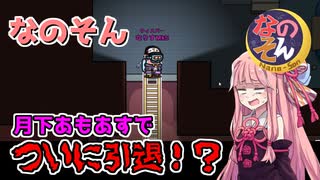 茜ちゃん、Among Usやめるってよ【なのそんkkさんと心中！？編】part33