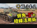 【WoT:T-34-2】ゆっくり実況でおくる戦車戦Part1323 byアラモンド