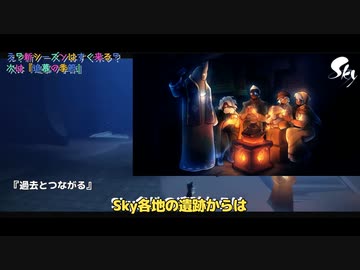 新シーズンの『追慕の季節』の情報が来たー！【sky星を紡ぐ子どもたち】