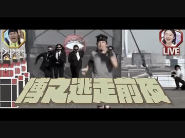 ひろゆき逃走前夜