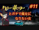 #11 ハリーポッターと秘密の部屋 PS1版