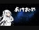 あけおめって言うだけの動画【ソフトウェアトーク劇場】