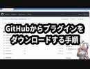 AviUtlプラグイン/GitHubからダウンロードする手順