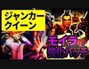 【OW2】最新パッチ紹介！クイーン＆モイラ強化パッチ!!【ずんだもん】