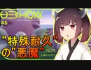 【ポケモンSV】受け寄りのきりたん#11【東北きりたん実況】