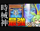 【マスターデュエル】時械神最強の女「ザフィオン」の正しい使い方を教えます。【ずんだもん】