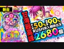 パチンコ 新台【スーパー海物語IN沖縄5 夜桜超旋風99ver.】甘デジで90%継続が楽しめる大人気スペック!  夜桜チャレンジの50%が天国へ導く!!「イチ押し機種CHECK！」