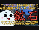 【3分で分かる！】希少鉱石の次に絶対取っておきたい「あの鉱石」の為に、11ま日で全力で頑張っておきたい?!【NGSシーズンイベント講座】