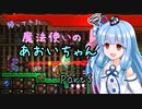 【Terraria+Calamity2.0.1】帰ってきた魔法使いのあおいちゃん その5【ゆっくり+ボイスロイド実況】