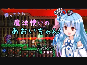 【Terraria+Calamity2.0.1】帰ってきた魔法使いのあおいちゃん その5【ゆっくり+ボイスロイド実況】