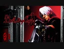 はじめてのデビルメイクライ。【初代Devil May Cry】＃１