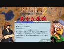 【東方有頂天】　東方紅原鉄　７　【火星計画２】