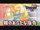 【ドラクエ9】セントシュタインの歴史に迫る【初見プレイ】#39