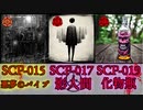 もう逃げることはできない…恐ろしすぎるSCP part2【SCP解説】