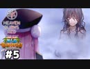 【ヘブバン：イベントストーリー】クソ重自己評価めちゃ低ツンデレババア人魚 #５