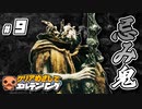 ＃９【ELDEN RING】 クリアめざしてエルデンリング【ゆっくり実況】