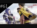 〔FE無双風花雪月〕青年、士官学校の生徒になる　part61