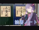 読書初心者の読書ノート　『口語訳 古事記』