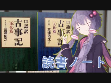 読書初心者の読書ノート　『口語訳 古事記』