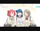 ラブライブ！サンシャイン!! Aqours浦の星女学院生放送!!! ～新年くるくるクリスマス♡ 爆進聖夜祭!!～ ※有アーカイブ(2)