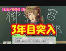【ときメモGS4】大地くんとのフラグは儚く折れました。 #36【ネタバレあり3人実況】