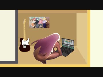 歌詞を書くことから逃げ動画5時間編集するぼっちちゃん