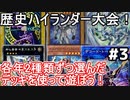 遊戯王で闇のゲームをしてみたR　その53【マスター】VS【シャケ】