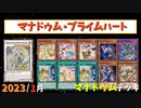 【遊戯王ADS】マナドゥム・プライムハート