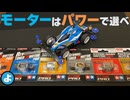 【ミニ四駆】公式グラフは信じるな？モーター選びの正解は「出力計算」にあった！