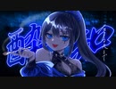 【歌い初め】酔いどれ知らず／紅雪【歌ってみた】