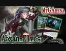 【MtGA】アブザンエルフの森でまったりしょうぶしようや【ヒストリック】