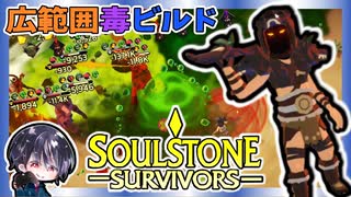 【Soulstone Survivors】新キャラ「ビーストマスター」出撃！あっ！？ビースト感0なんだねwww【ゆきとの日常】【ソウルストーン サバイバーズ】