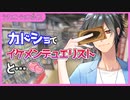 【シチュエーションボイス】イケメンデュエリストとカードショップで･･･【女性向けボイス】