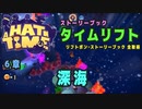 【A Hat in Time】 6章 深海 タイムリフト全アイテム取得プレイ動画