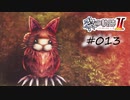 [ネタバレ注意]英雄伝説 黎の軌跡Ⅱ -CRIMSON SiN-[実況013]