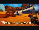 宇宙に打ち上げるはずのロケットがまさかの結果に…未知の惑星を緑化するサバイバルゲームプラネットクラフター【The Planet Crafter】Part6