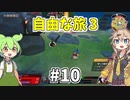 【トレジャーズ】part10「自由な旅 3」【ボイボ実況】