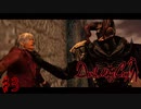 はじめてのデビルメイクライ。【初代Devil May Cry】＃３