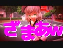 【東方MMD】　　可愛くてごめん　　　古明地こいし