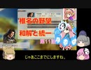 ＜信長の野望・新生＞こころのほのぼの実験記　第11話（上級椎名家、1546年）