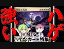 【MTG】強いハゲなカードをずんだもんと四国めたんが紹介するのだ【voicevox】